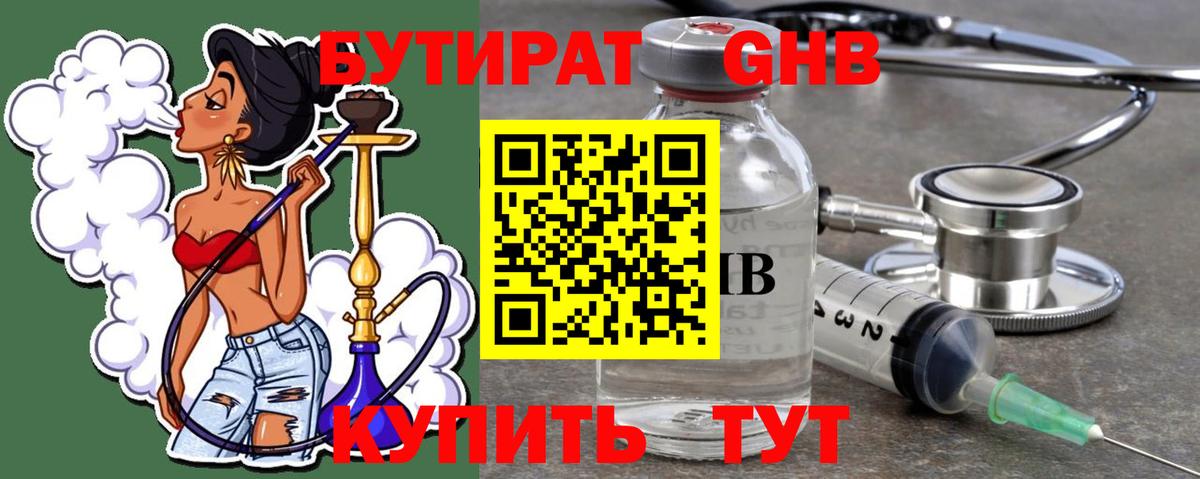 БУТИРАТ BDO Петропавловск-Камчатский