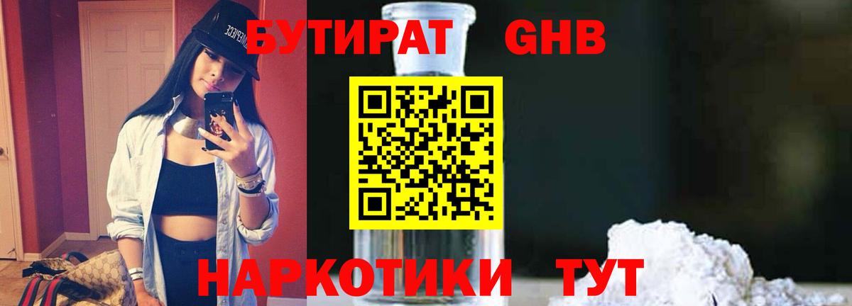 БУТИРАТ Butirat  БУТИРАТ  Петропавловск-Камчатский  Вход с VPN 