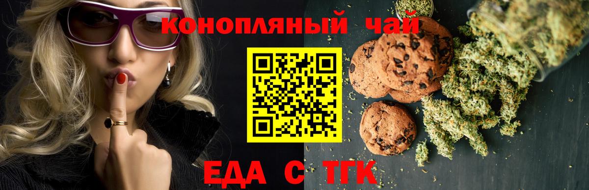 Еда ТГК конопля  Вход с VPN  Петропавловск-Камчатский 