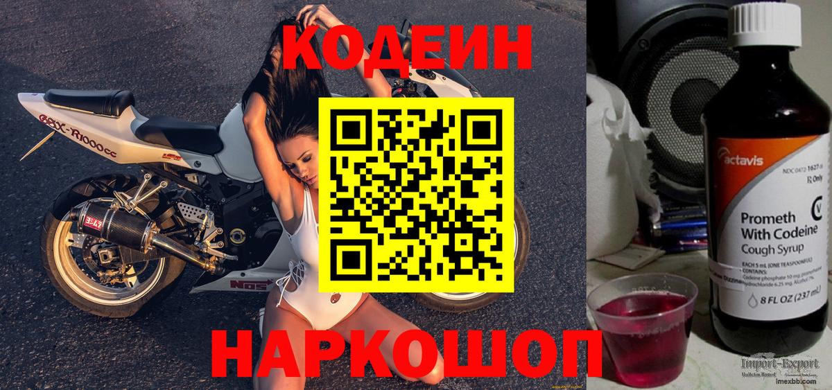 Codein напиток Lean (лин)  Вход с VPN  Петропавловск-Камчатский  Кодеин Purple Drank 