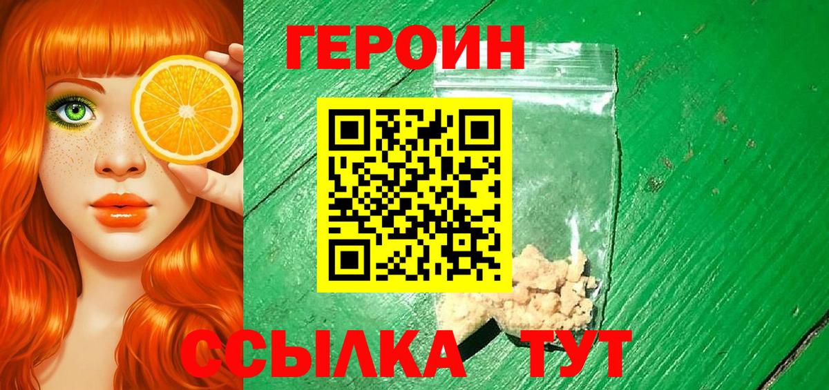 ГЕРОИН Heroin Петропавловск-Камчатский