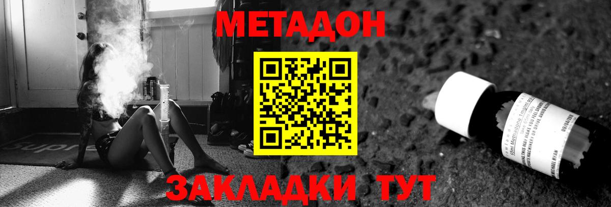 Метадон VHQ Петропавловск-Камчатский